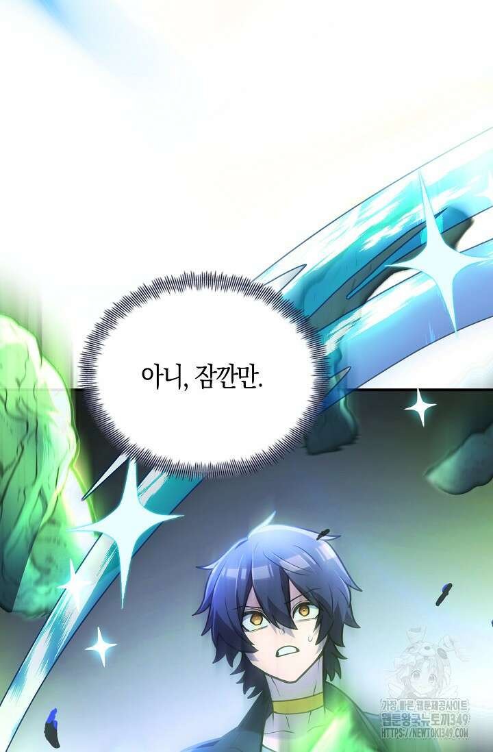 마왕 어플로 S급 헌터가 되었습니다 73화 75