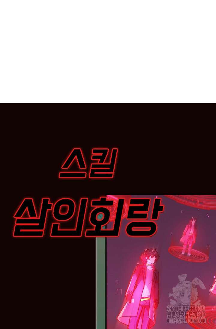마왕 어플로 S급 헌터가 되었습니다 73화 81