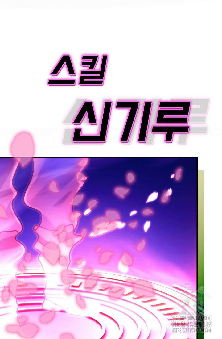 마왕 어플로 S급 헌터가 되었습니다 73화 83