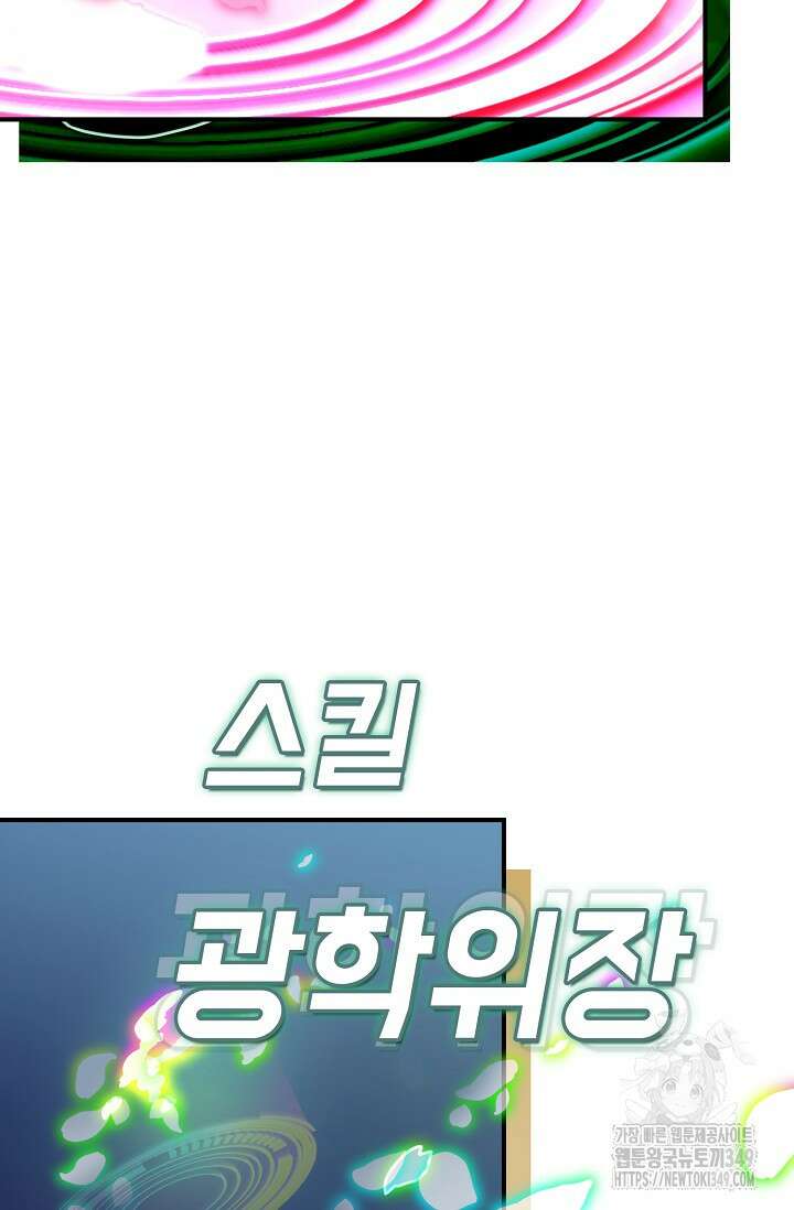 마왕 어플로 S급 헌터가 되었습니다 73화 84