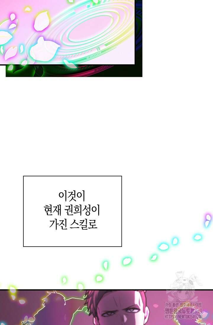 마왕 어플로 S급 헌터가 되었습니다 73화 86