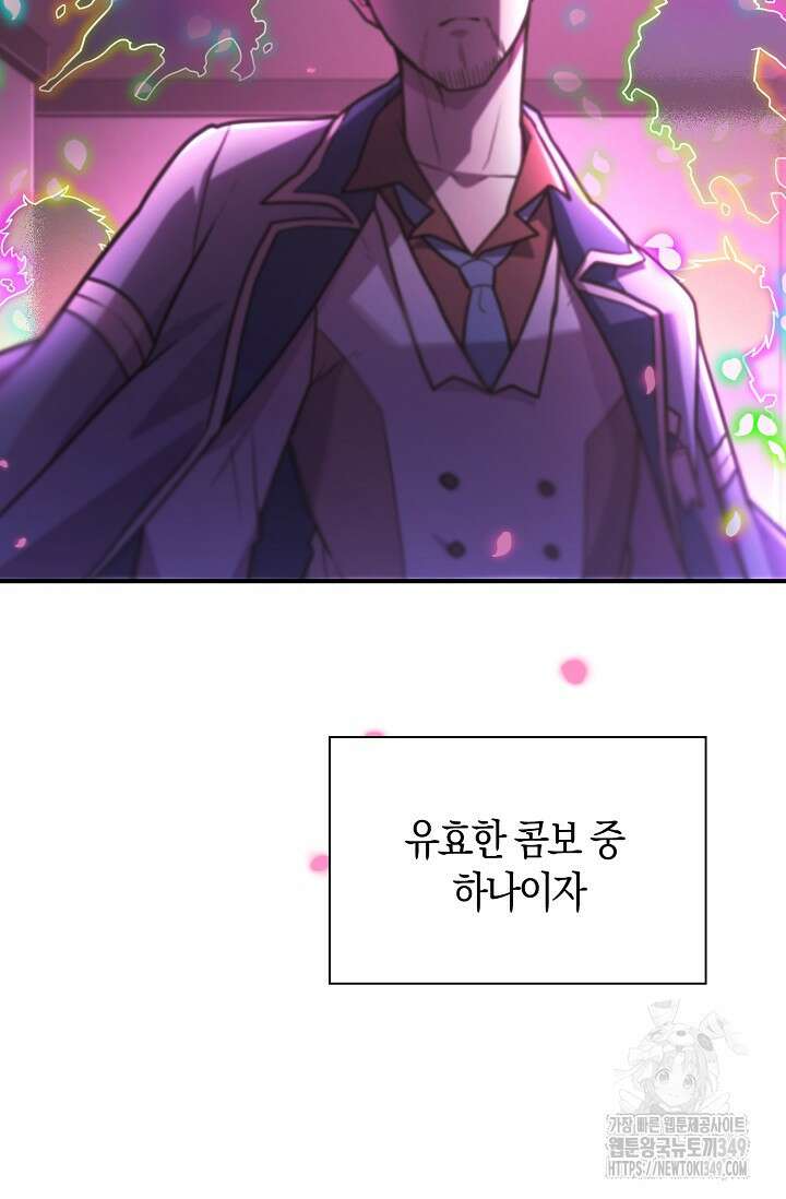마왕 어플로 S급 헌터가 되었습니다 73화 87