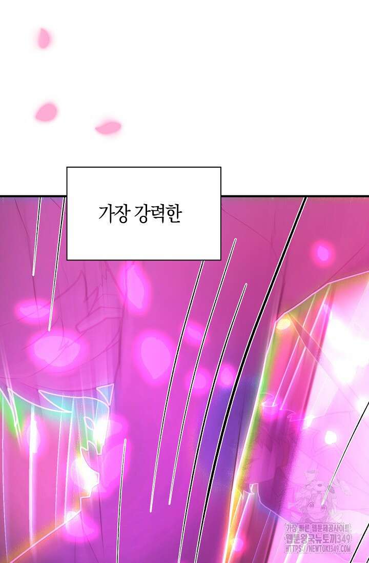 마왕 어플로 S급 헌터가 되었습니다 73화 88