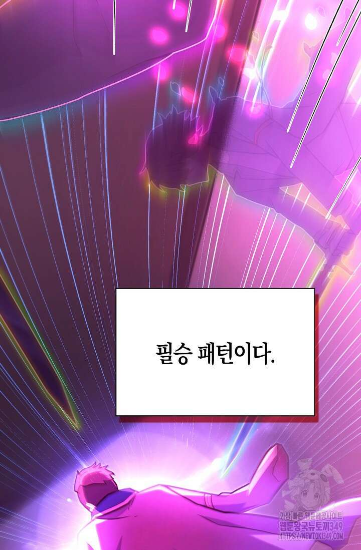 마왕 어플로 S급 헌터가 되었습니다 73화 89