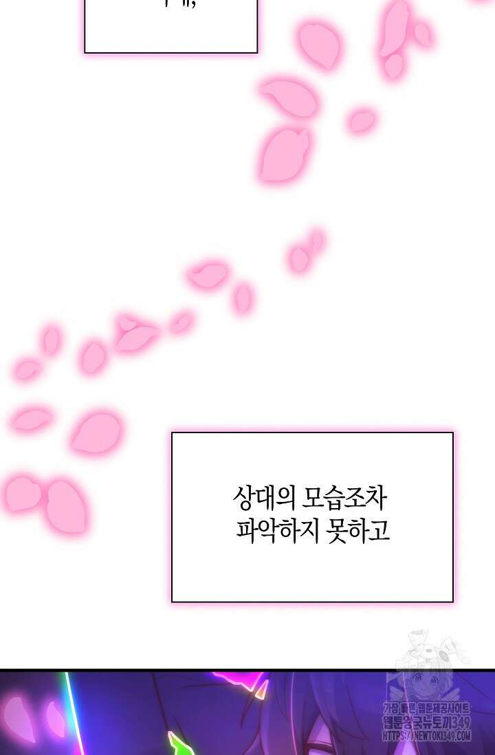 마왕 어플로 S급 헌터가 되었습니다 73화 92