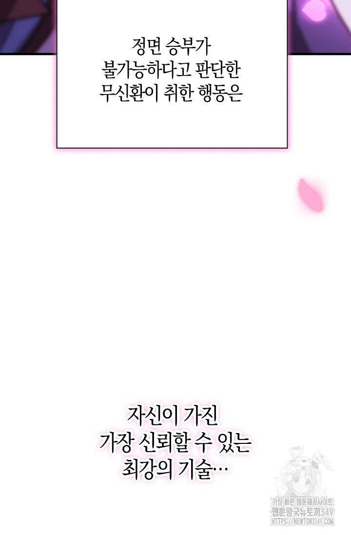 마왕 어플로 S급 헌터가 되었습니다 73화 94