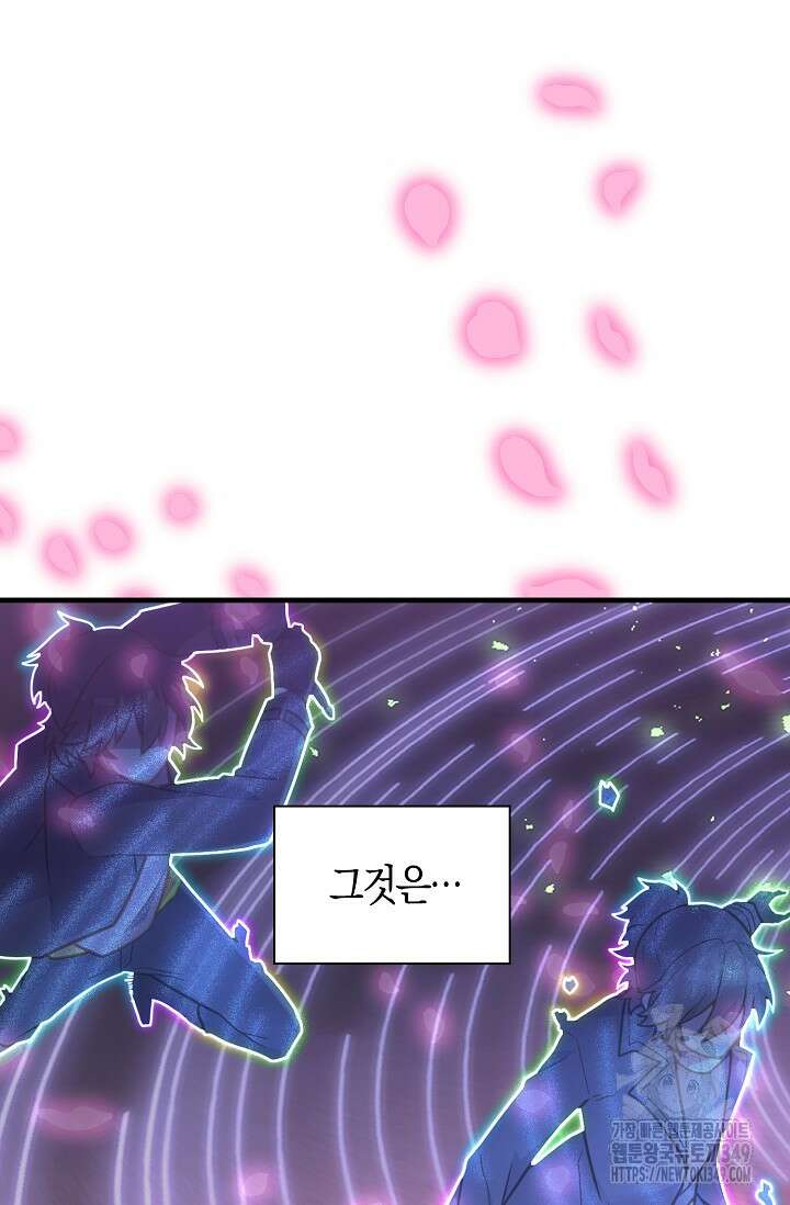 마왕 어플로 S급 헌터가 되었습니다 73화 95
