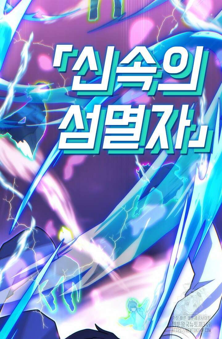 마왕 어플로 S급 헌터가 되었습니다 73화 102
