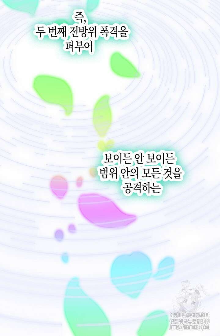 마왕 어플로 S급 헌터가 되었습니다 73화 105