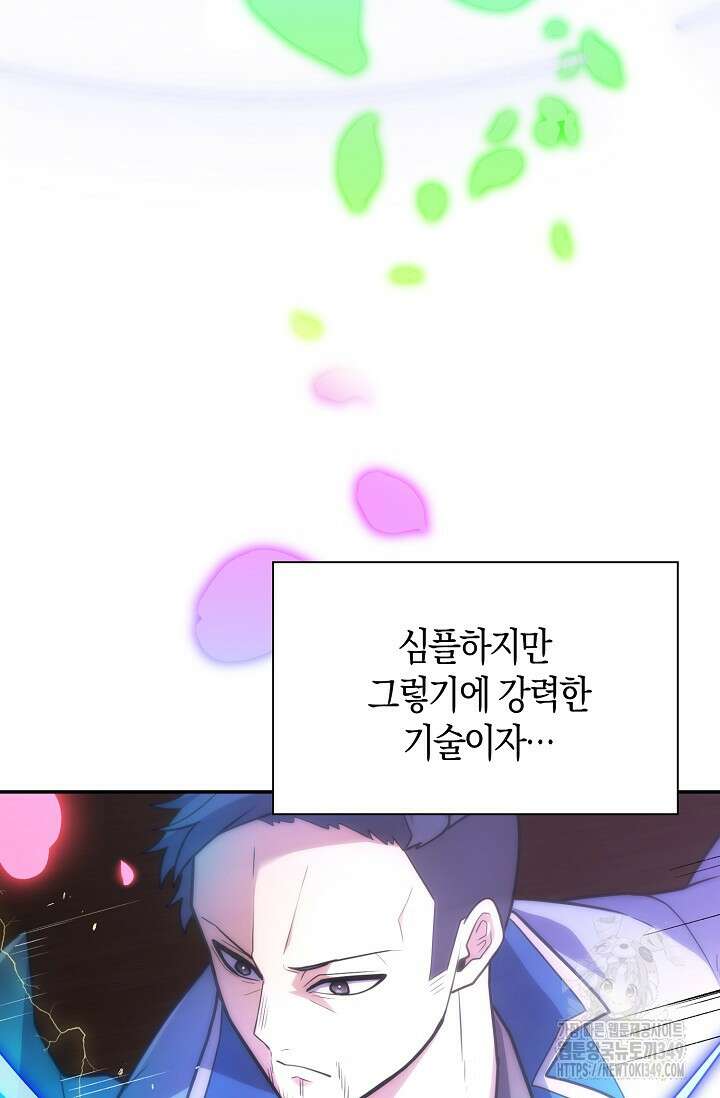 마왕 어플로 S급 헌터가 되었습니다 73화 106
