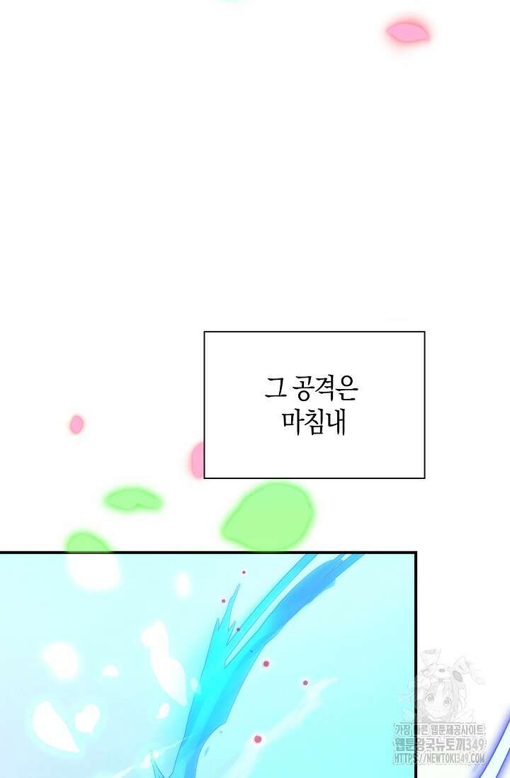 마왕 어플로 S급 헌터가 되었습니다 73화 112