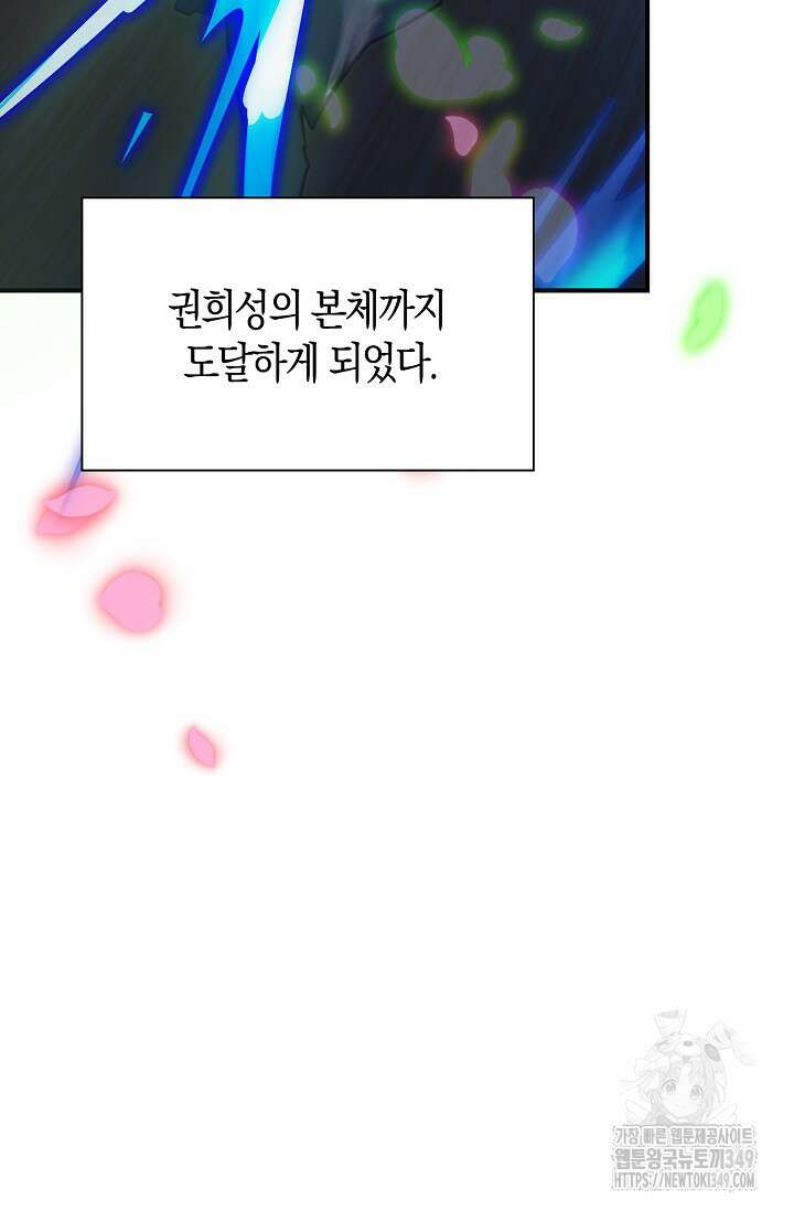 마왕 어플로 S급 헌터가 되었습니다 73화 114