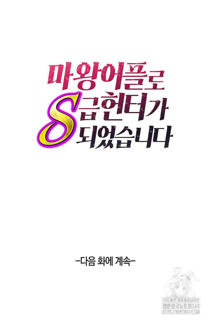 마왕 어플로 S급 헌터가 되었습니다 73화 115
