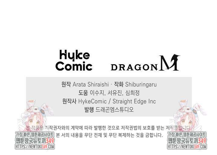마왕 어플로 S급 헌터가 되었습니다 73화 116