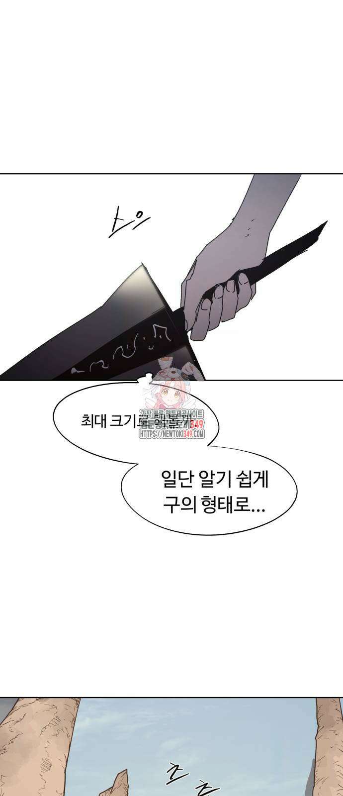 잔불의 기사 163화 1