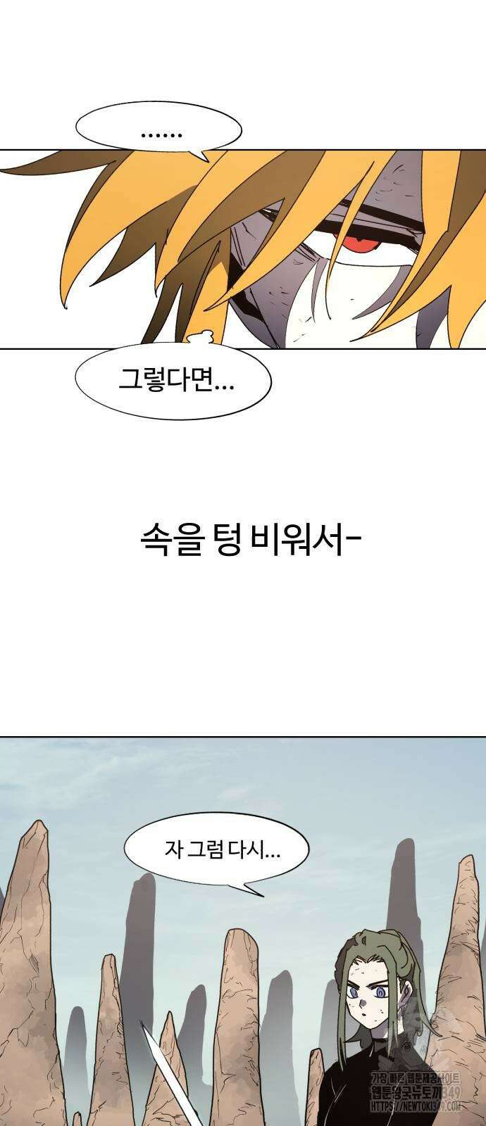 잔불의 기사 163화 4