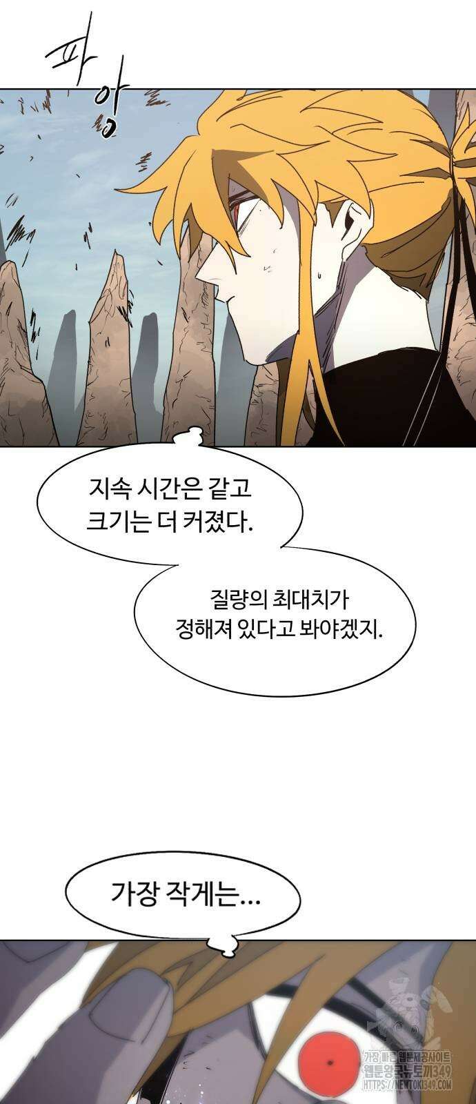 잔불의 기사 163화 6