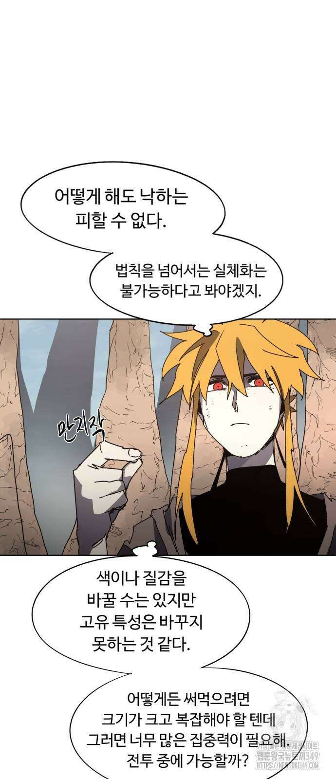 잔불의 기사 163화 8