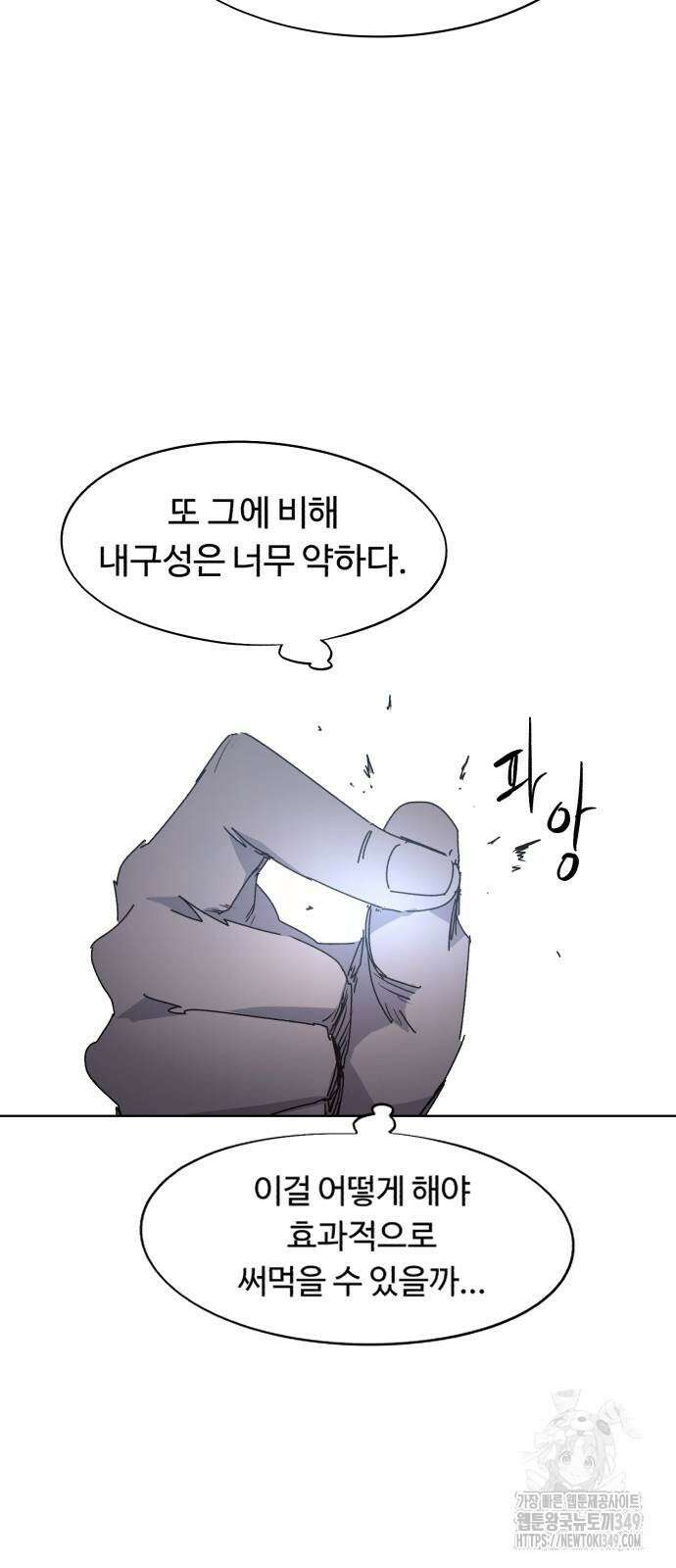 잔불의 기사 163화 9