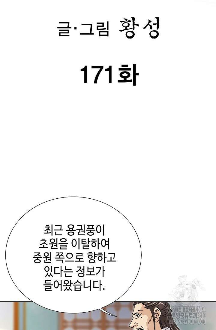 무쌍 171화 2