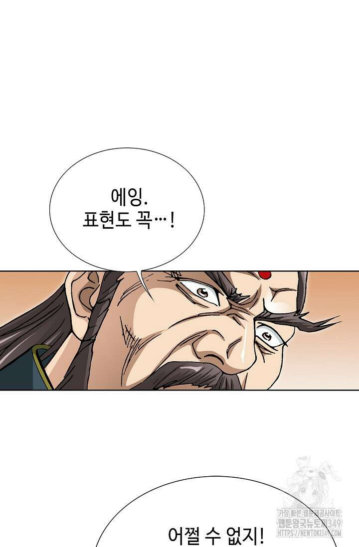무쌍 171화 9