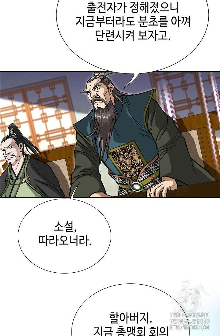 무쌍 171화 10