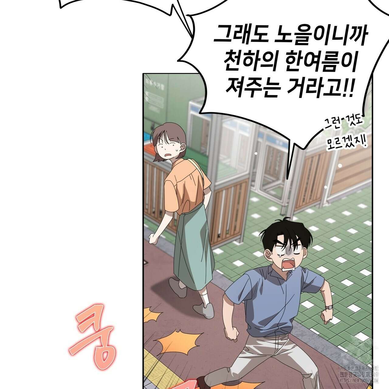 개 같은 한여름 7화 13