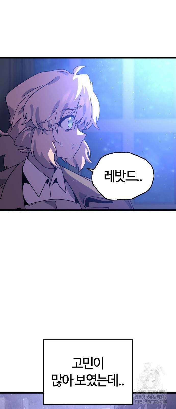 두 번째 삶은 힐링라이프? 43화 3
