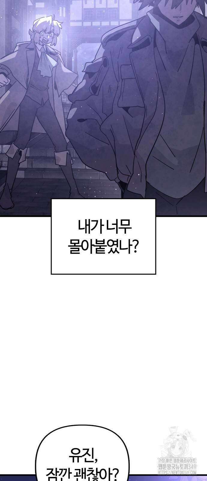 두 번째 삶은 힐링라이프? 43화 4