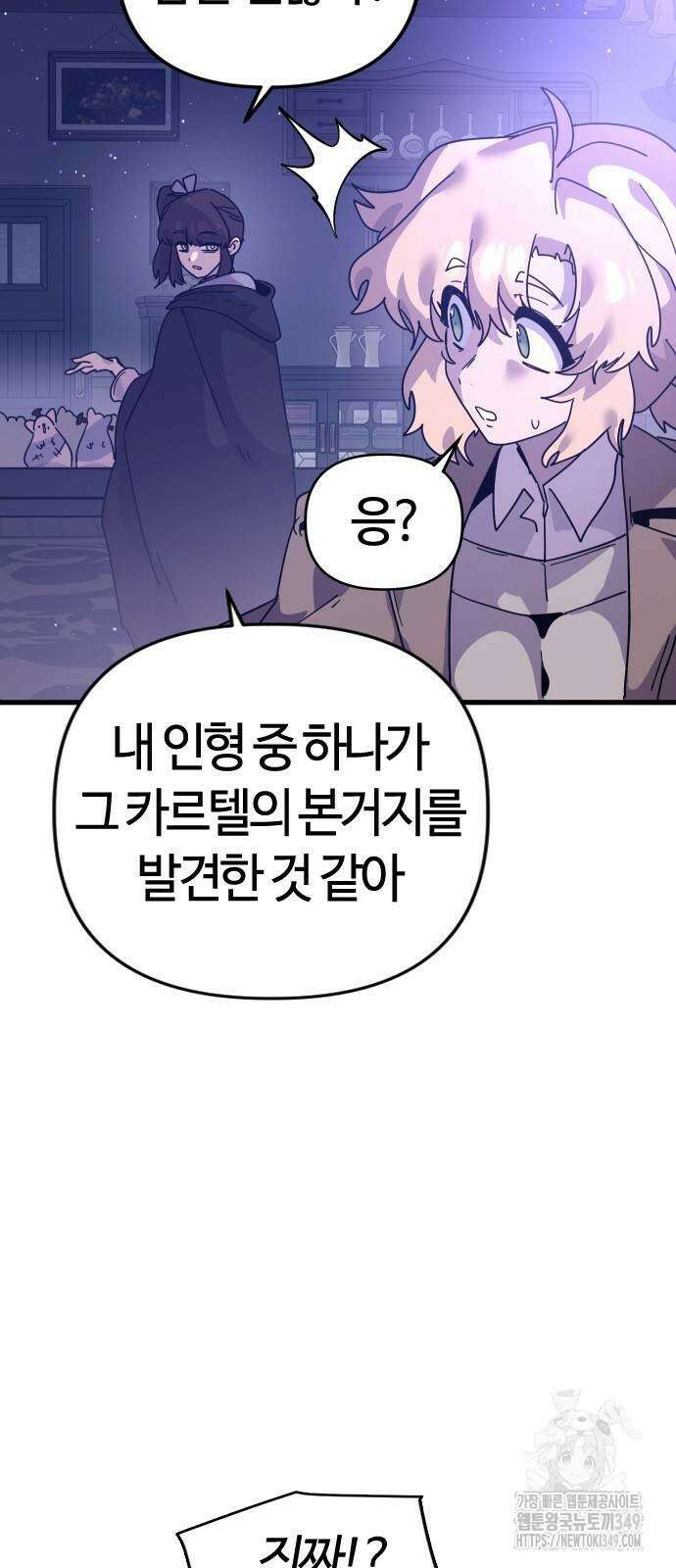 두 번째 삶은 힐링라이프? 43화 5