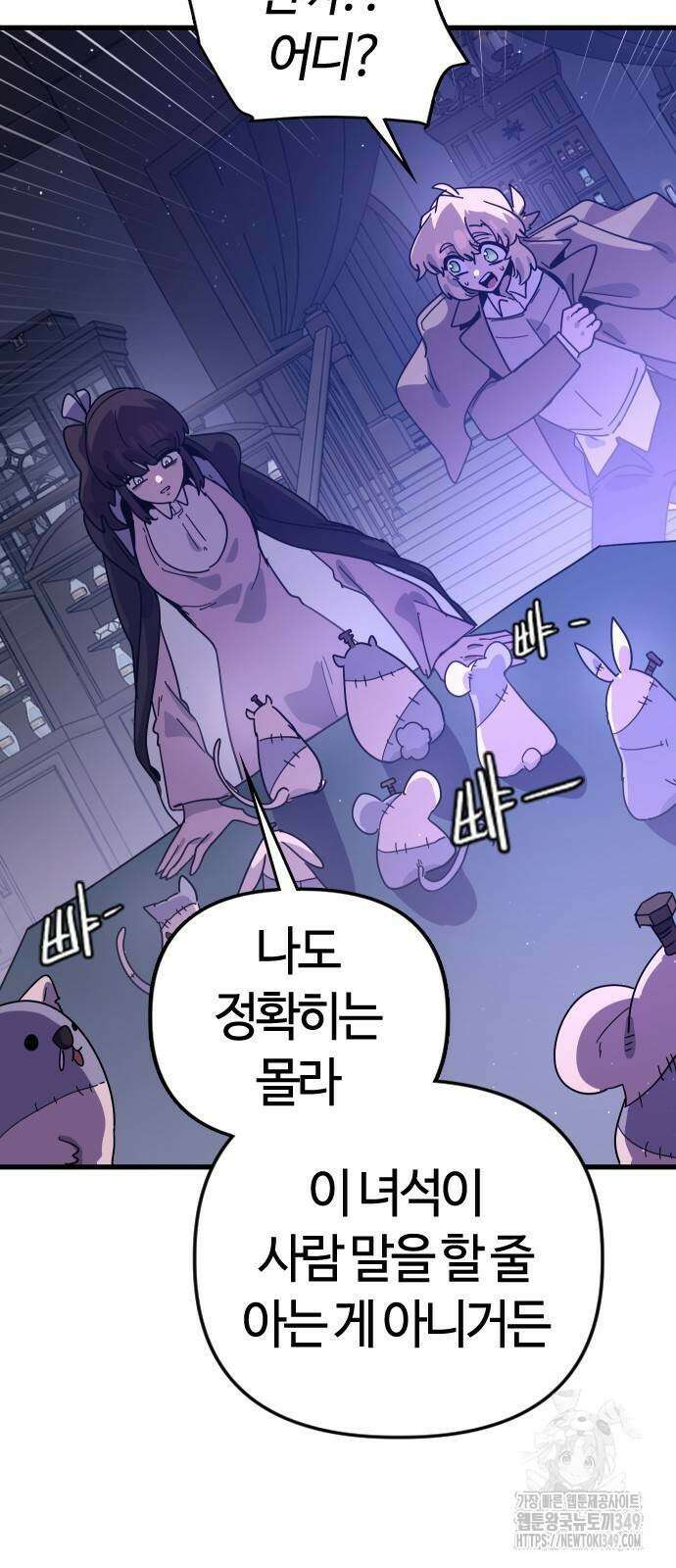 두 번째 삶은 힐링라이프? 43화 6