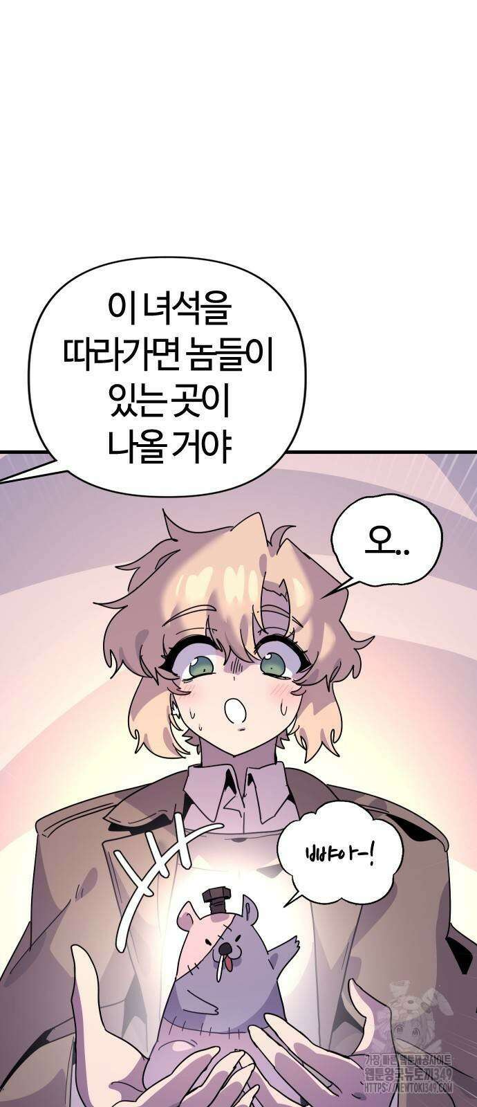 두 번째 삶은 힐링라이프? 43화 7