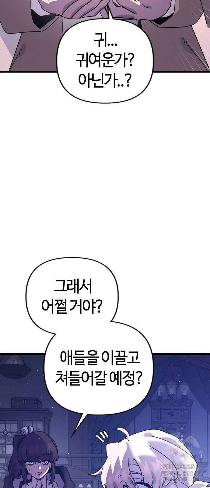 두 번째 삶은 힐링라이프? 43화 8