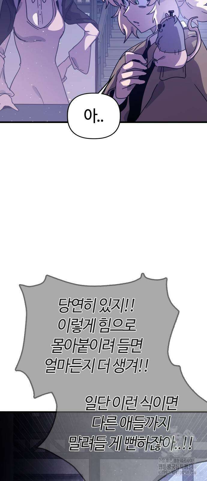 두 번째 삶은 힐링라이프? 43화 9