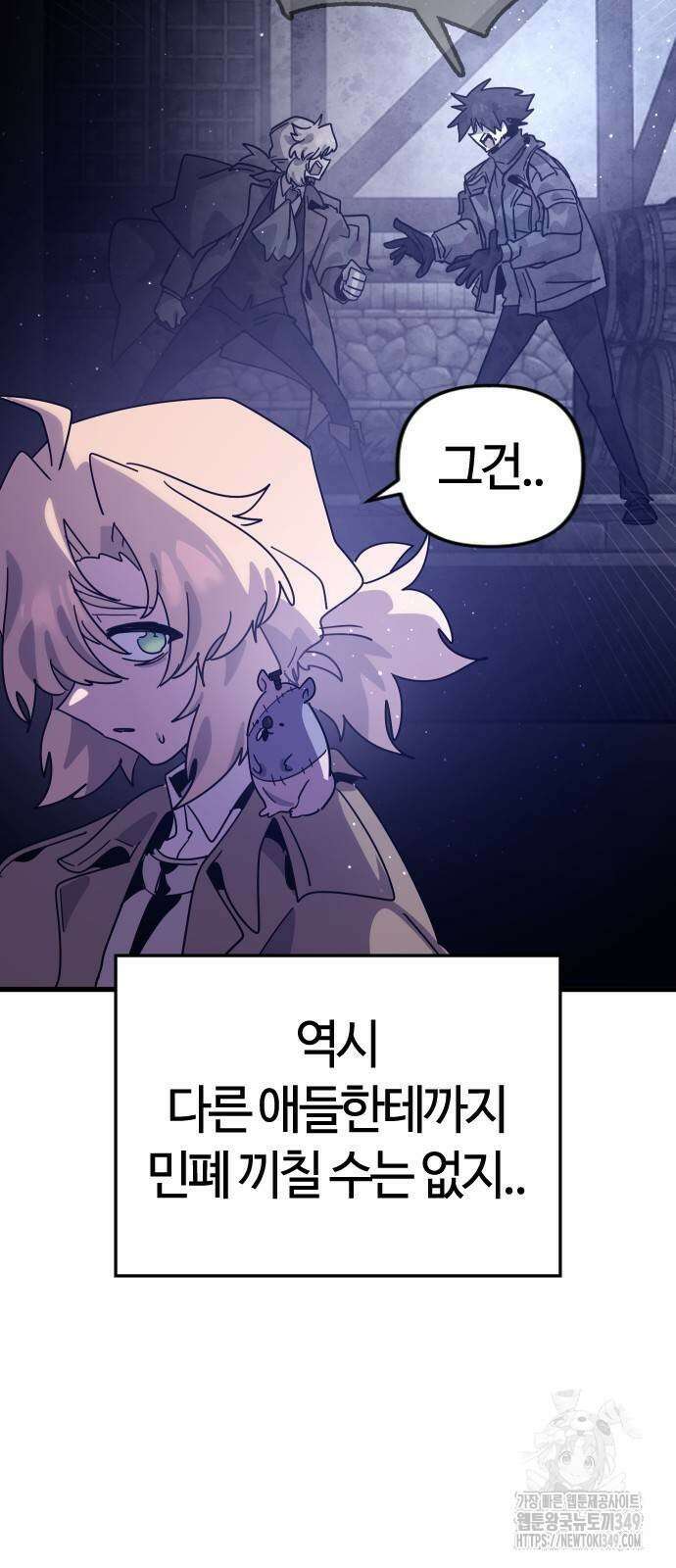두 번째 삶은 힐링라이프? 43화 10
