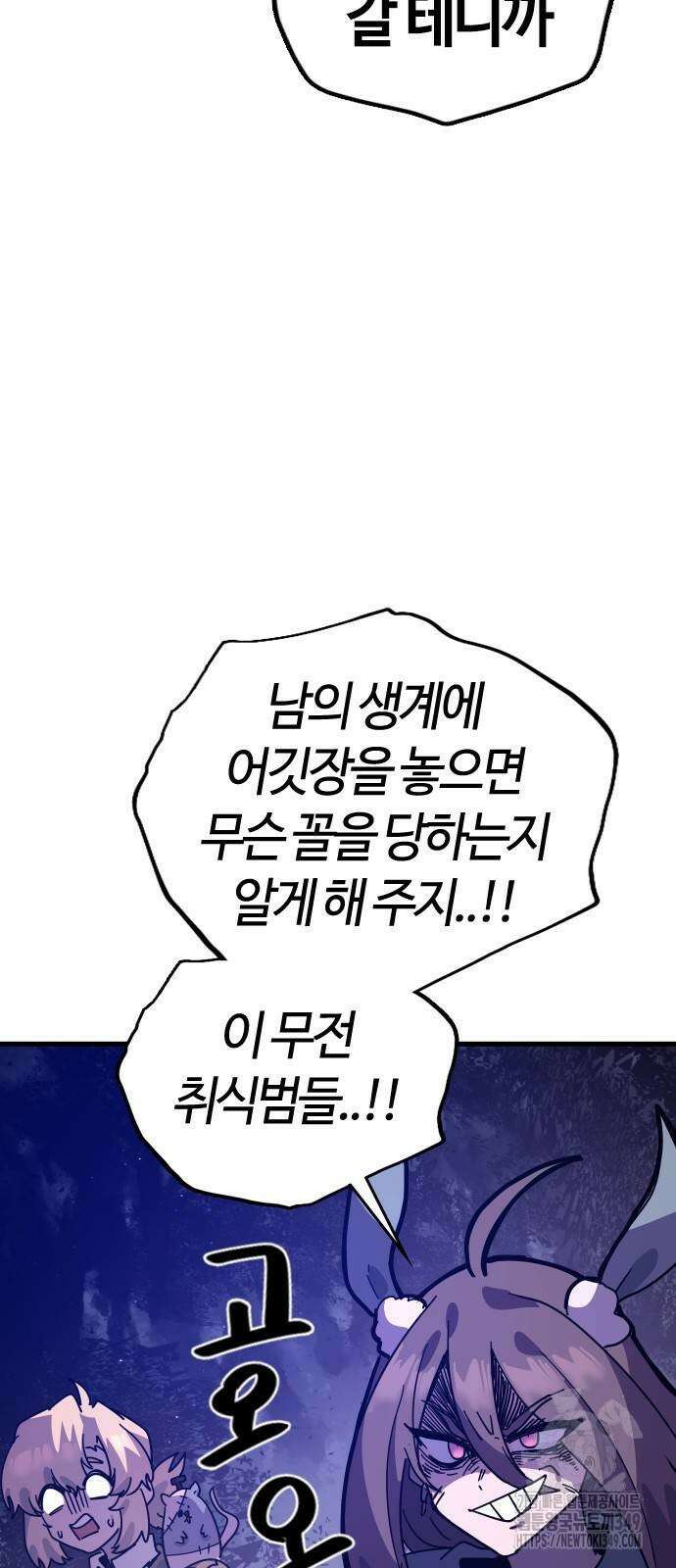 두 번째 삶은 힐링라이프? 43화 12