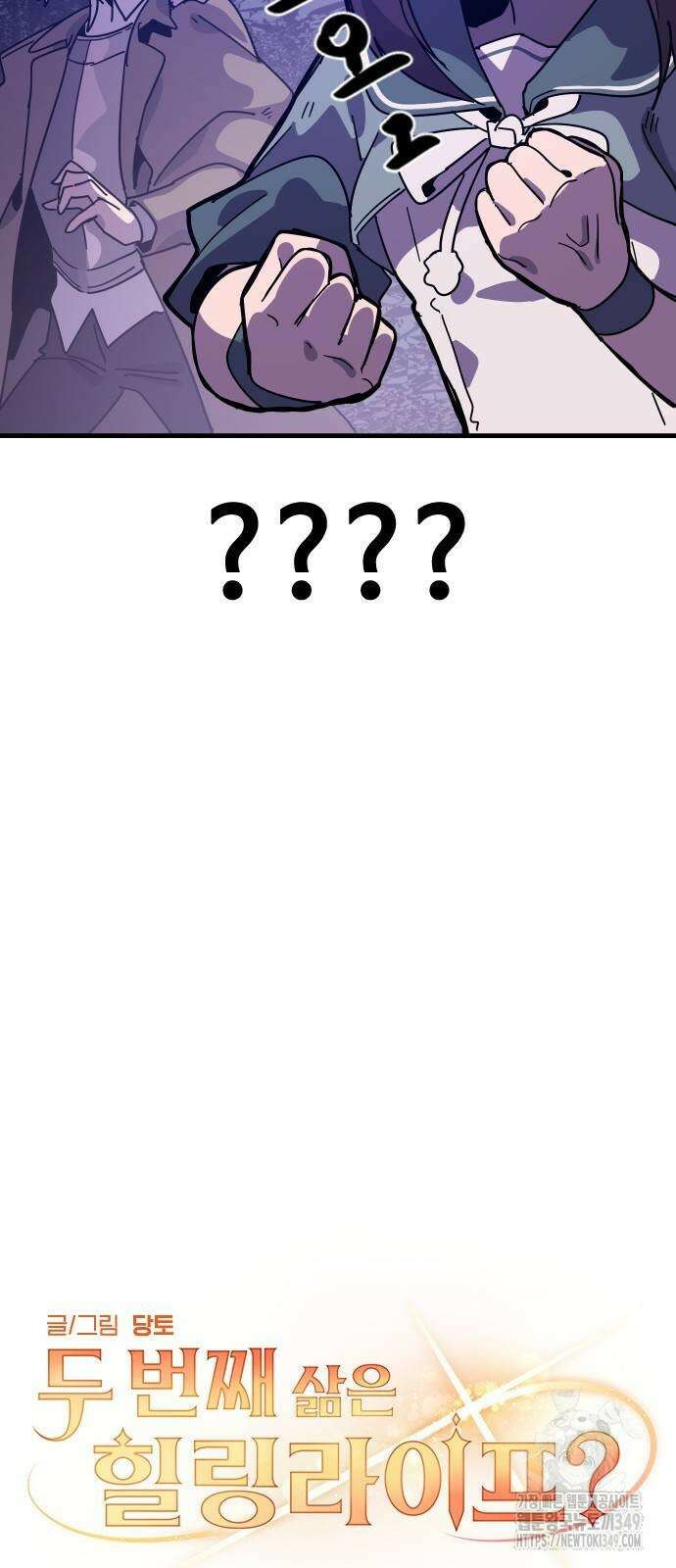 두 번째 삶은 힐링라이프? 43화 13