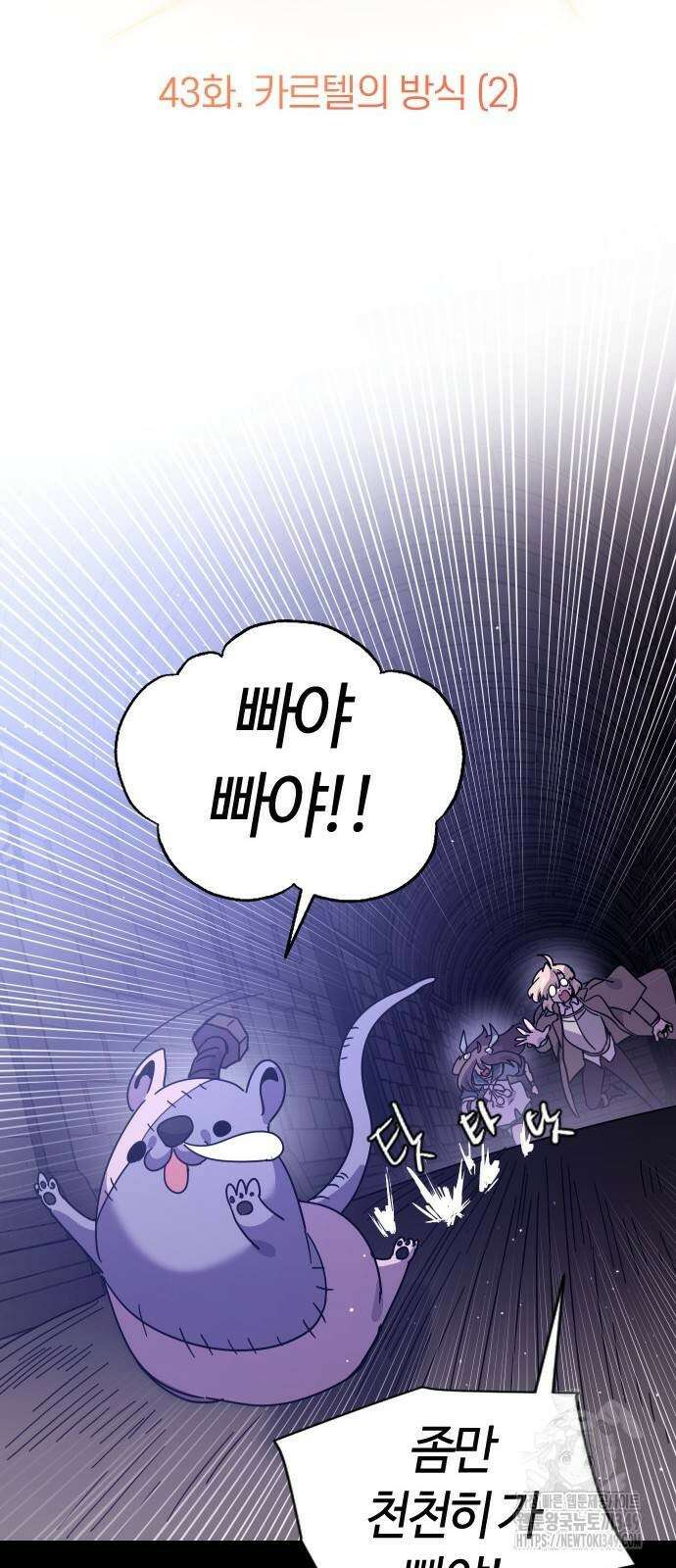 두 번째 삶은 힐링라이프? 43화 14