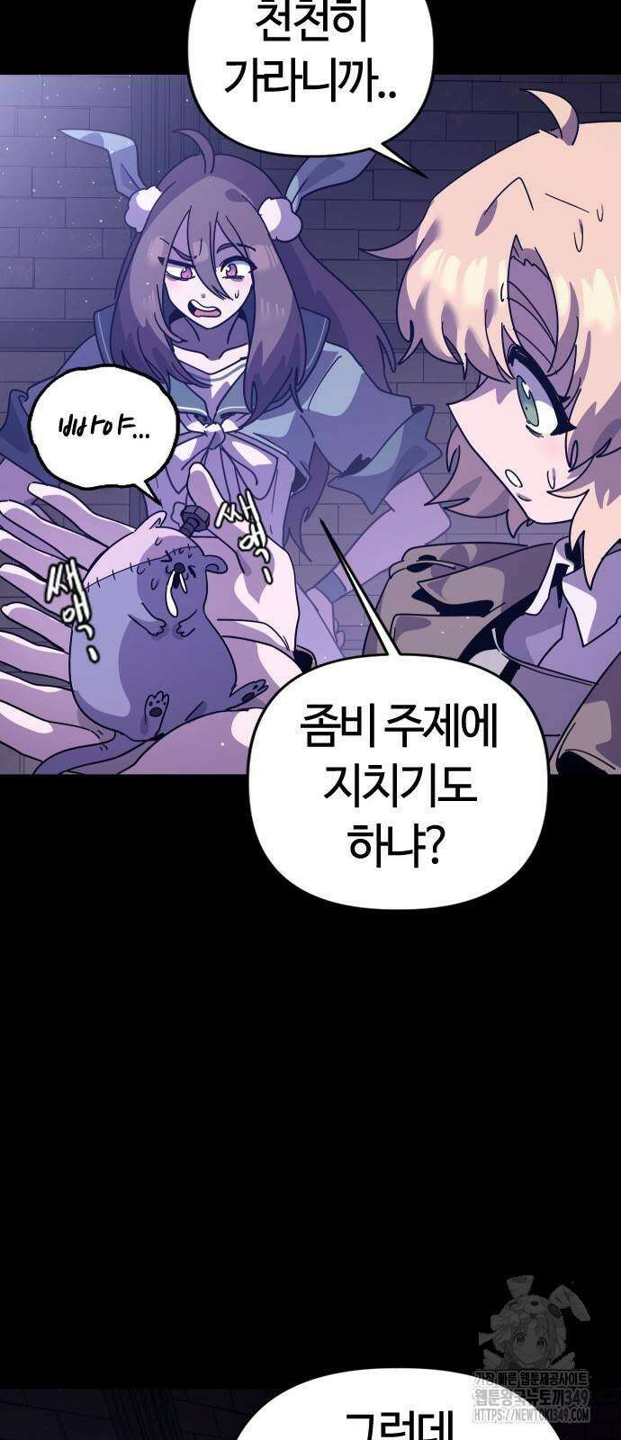 두 번째 삶은 힐링라이프? 43화 16