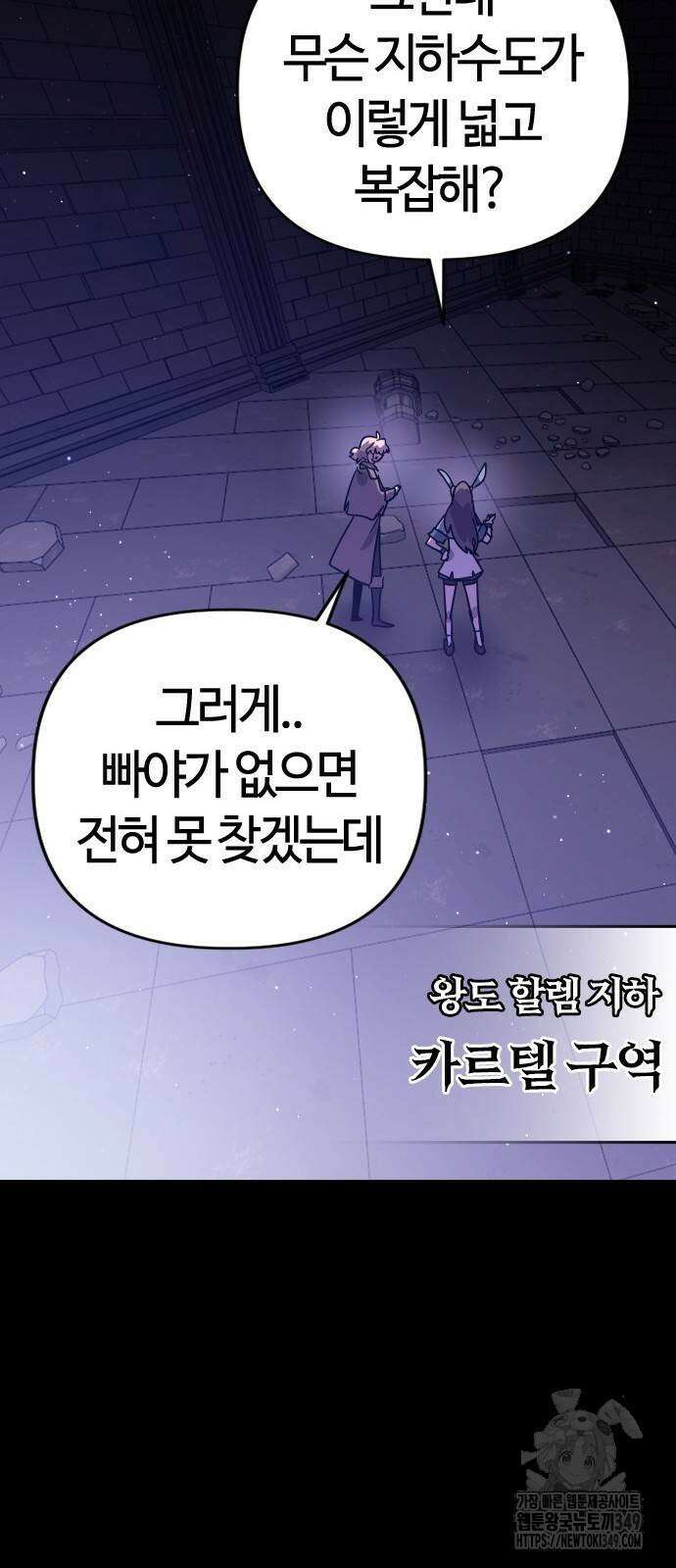 두 번째 삶은 힐링라이프? 43화 17