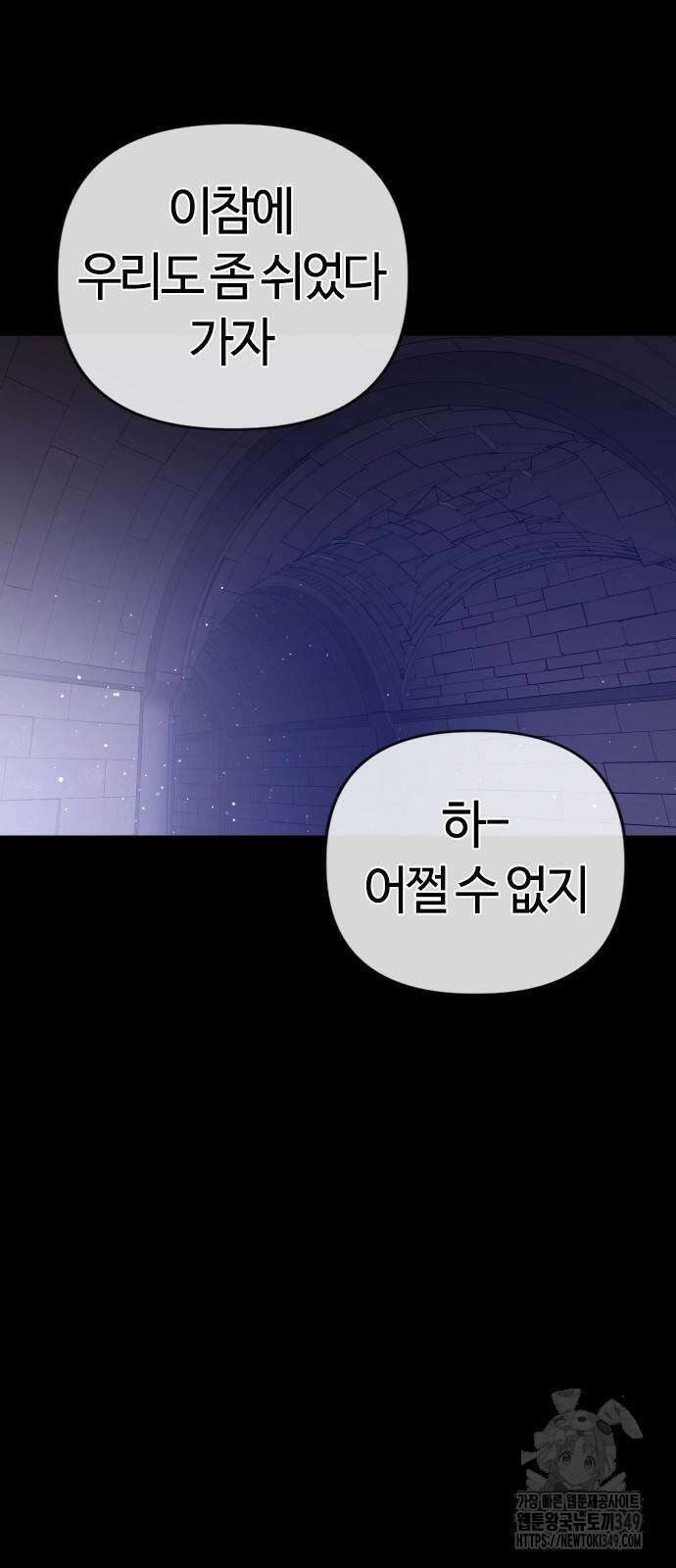 두 번째 삶은 힐링라이프? 43화 18