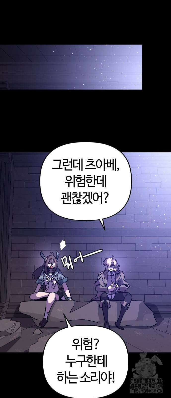 두 번째 삶은 힐링라이프? 43화 19