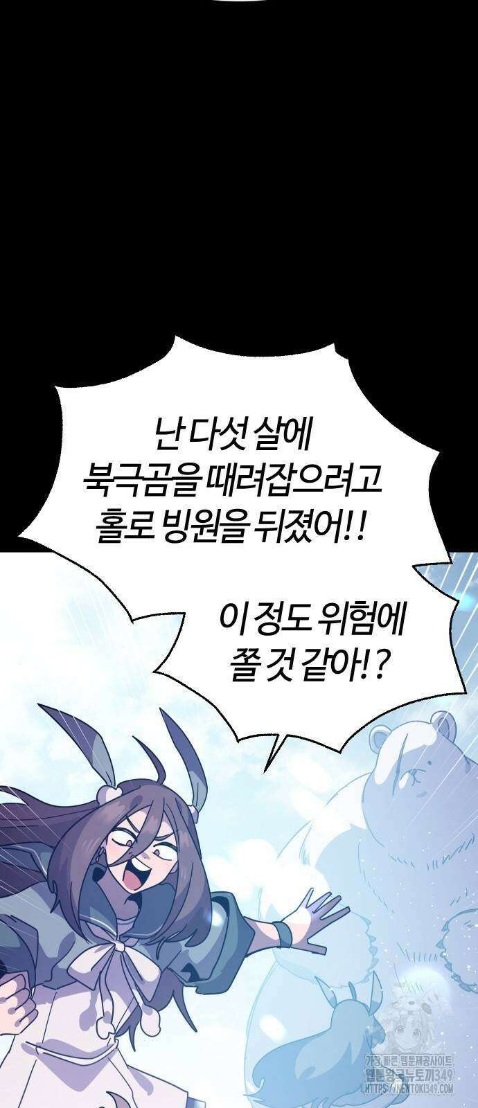 두 번째 삶은 힐링라이프? 43화 20