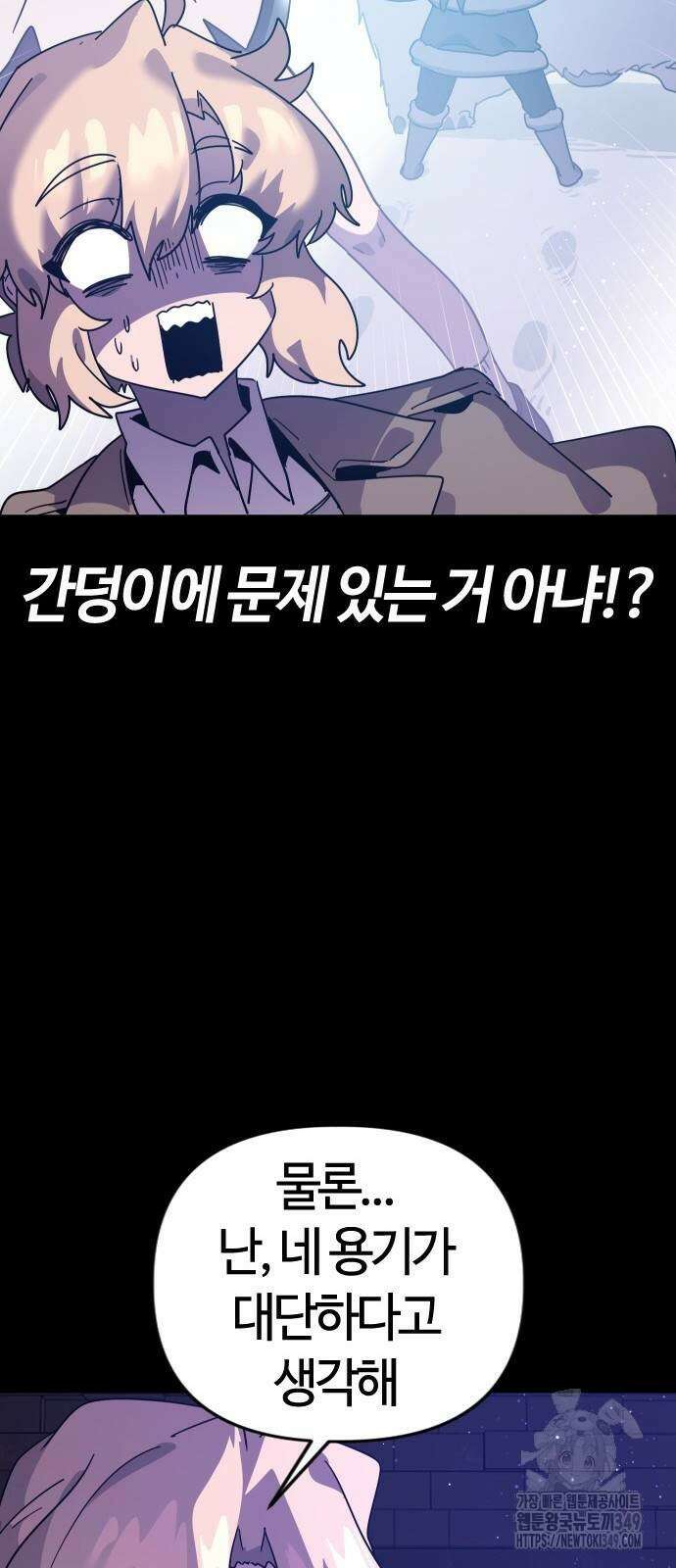 두 번째 삶은 힐링라이프? 43화 21
