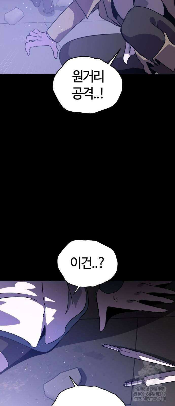 두 번째 삶은 힐링라이프? 43화 29