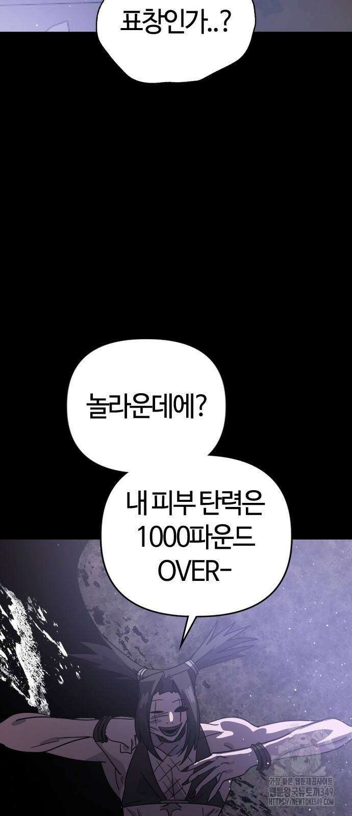 두 번째 삶은 힐링라이프? 43화 30