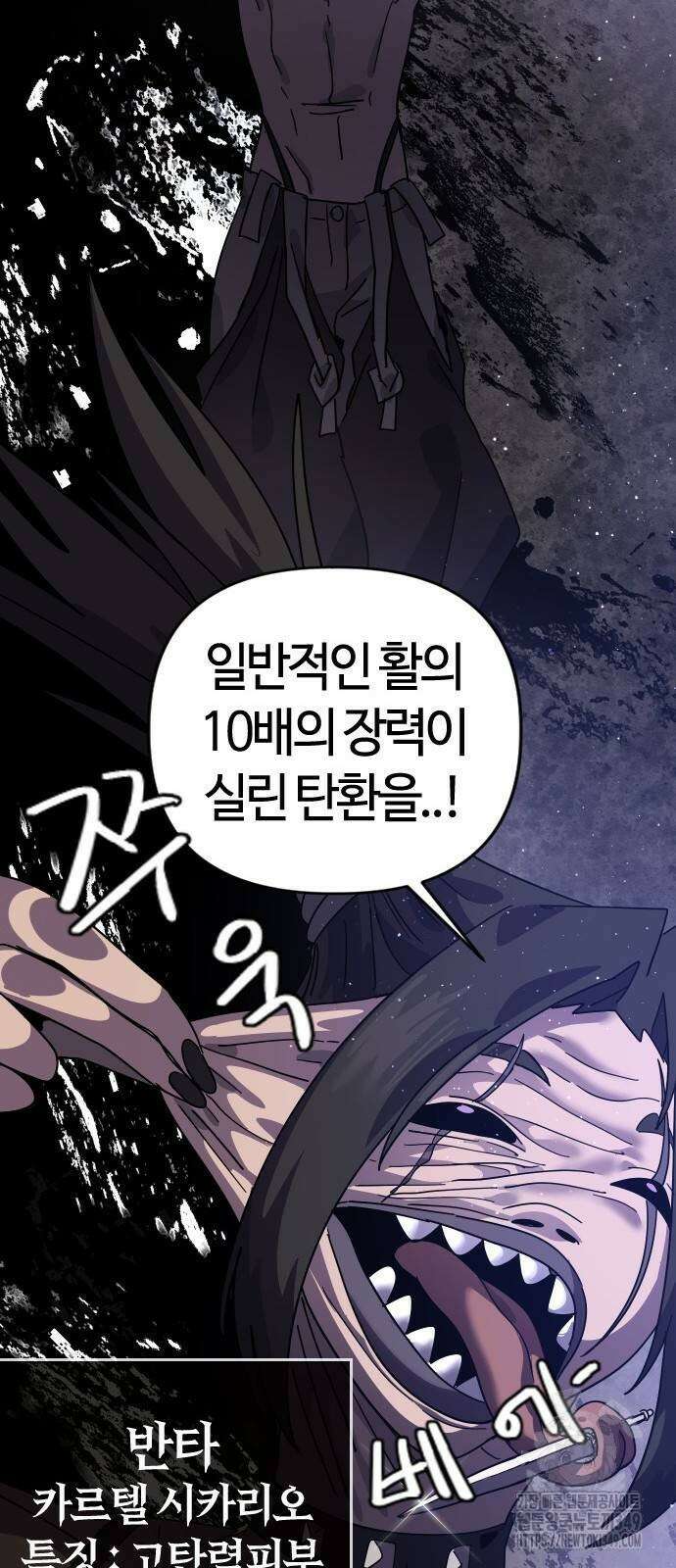 두 번째 삶은 힐링라이프? 43화 31