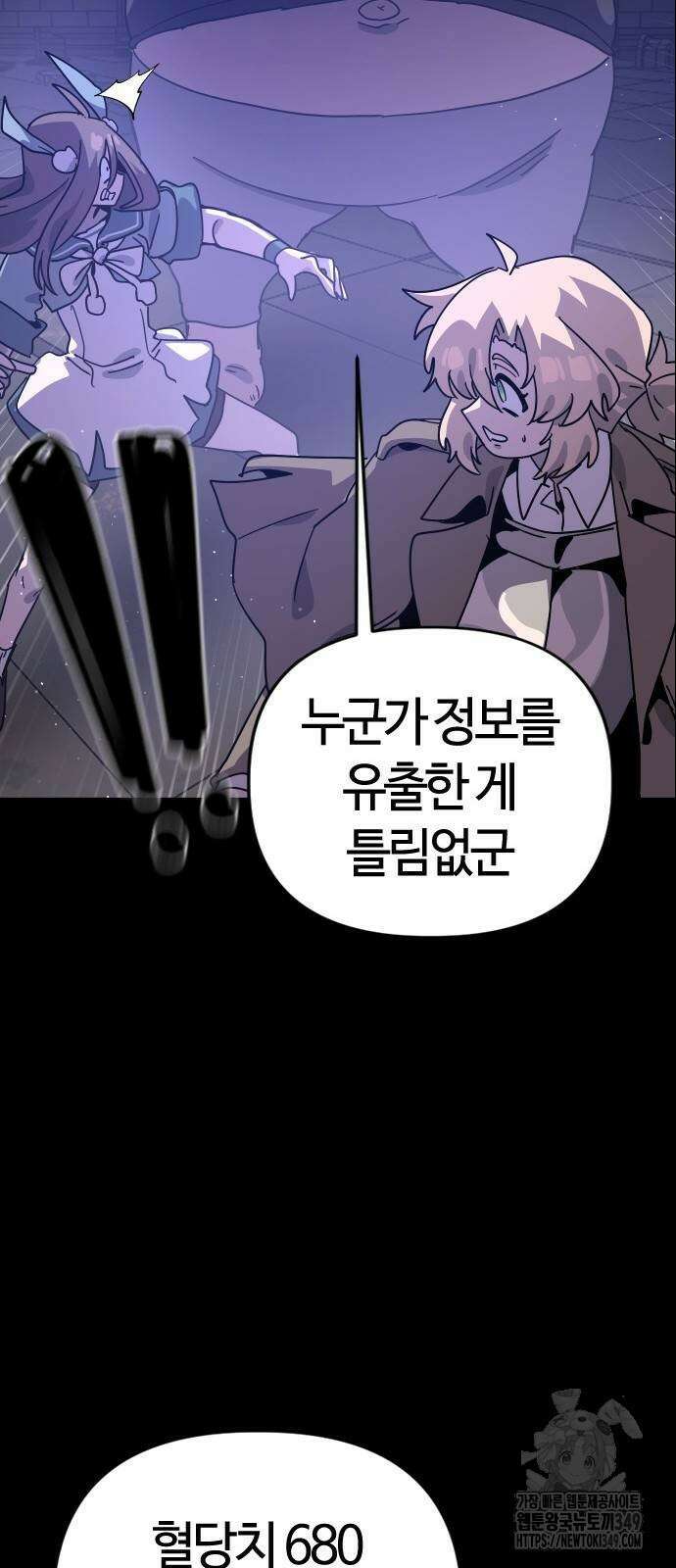 두 번째 삶은 힐링라이프? 43화 34