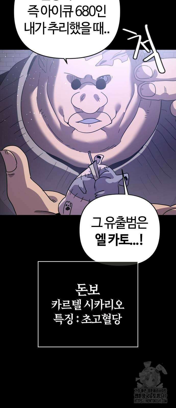 두 번째 삶은 힐링라이프? 43화 35