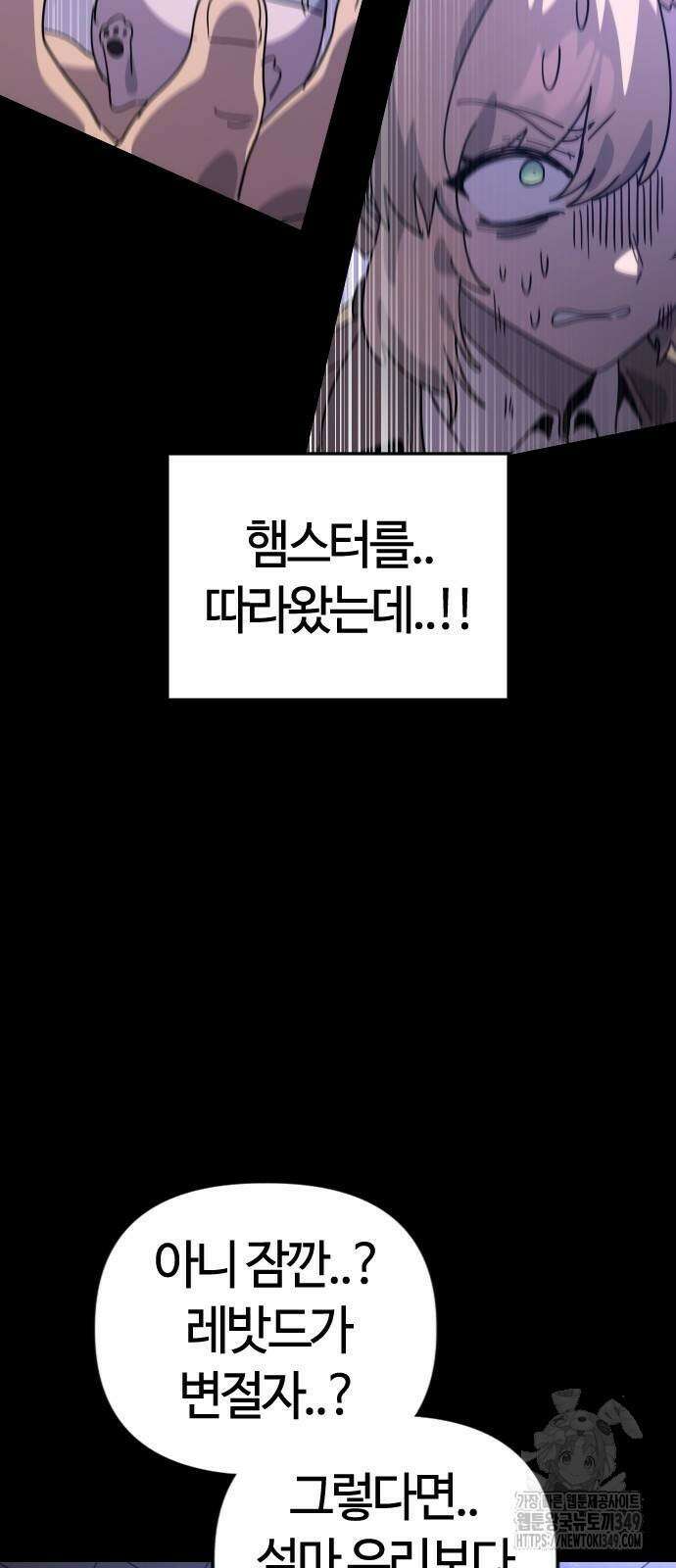 두 번째 삶은 힐링라이프? 43화 37